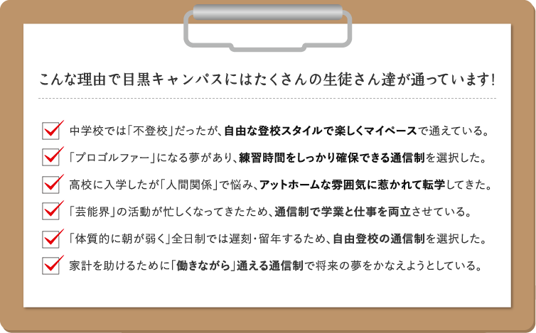 こんな理由で目黒キャンパスにはたくさんの生徒さん達が通っています！